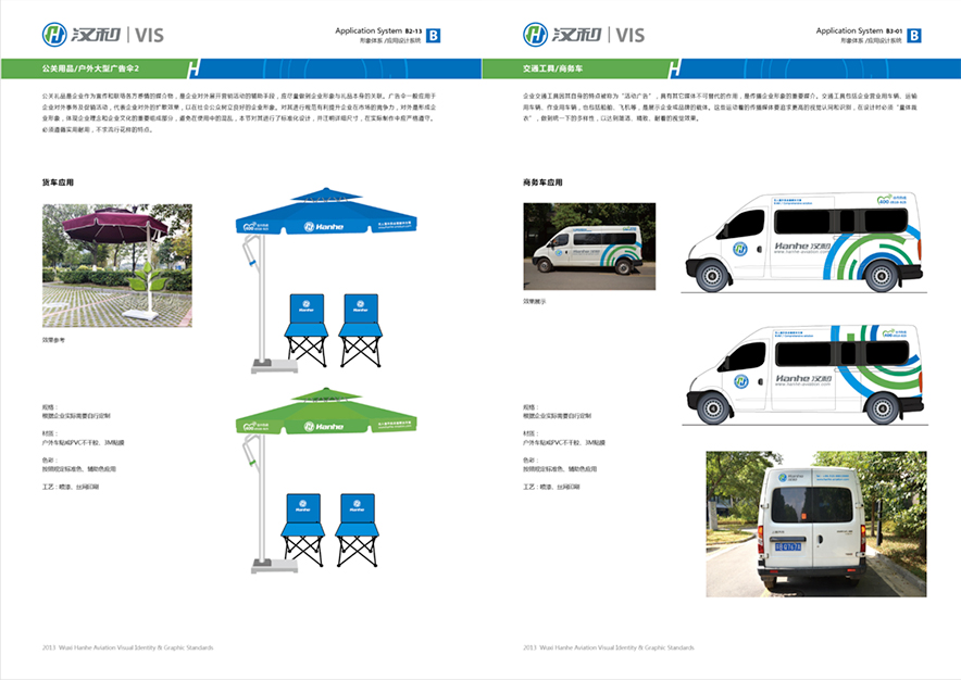 全套vi設(shè)計(jì)中小客車(chē)形象.jpg