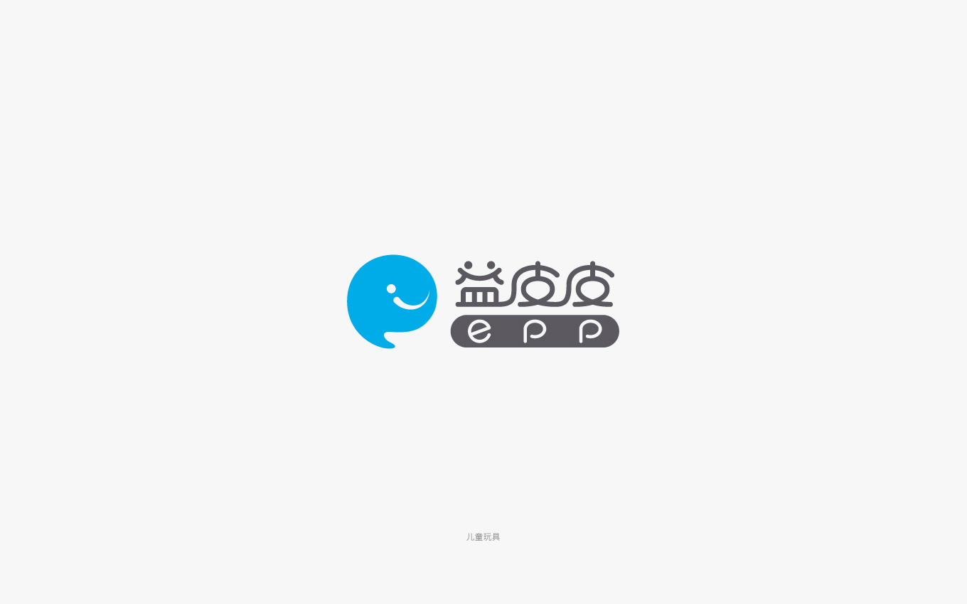 益皮皮兒童玩具logo設(shè)計(jì).jpg