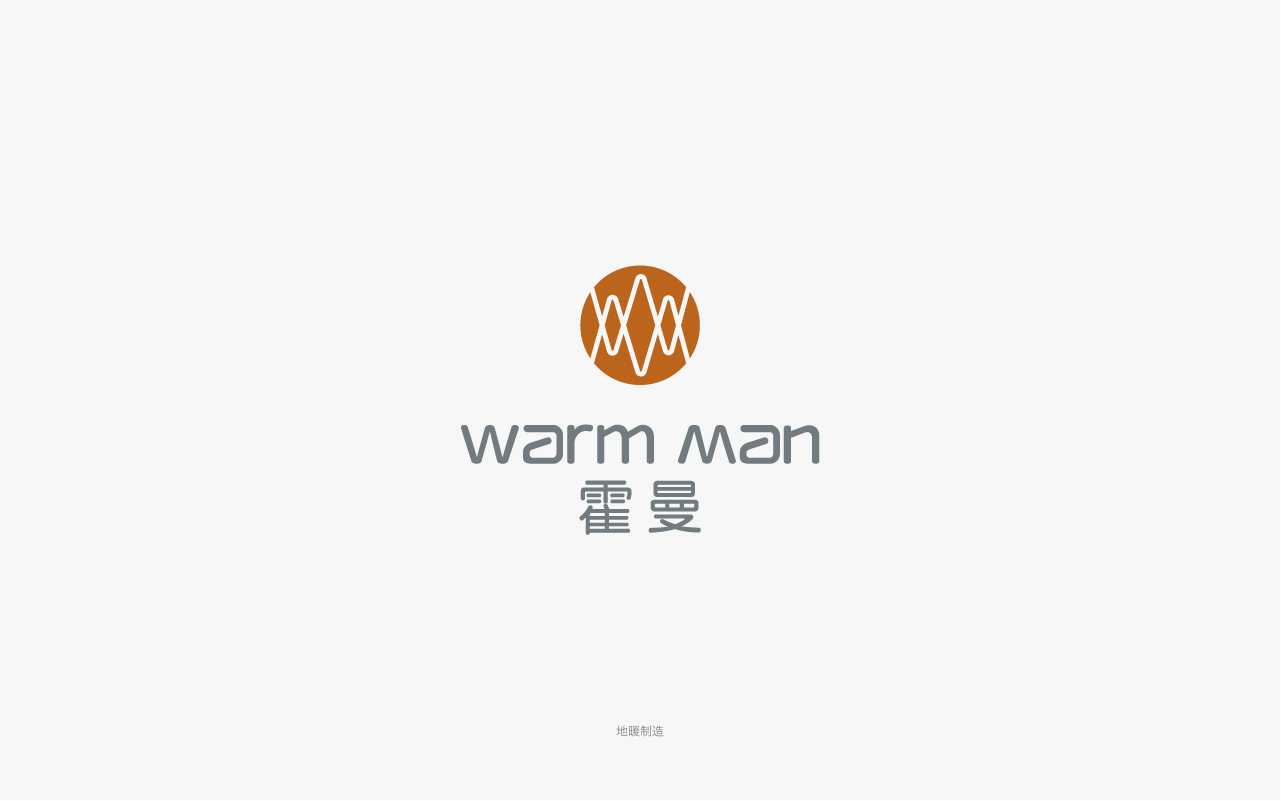 霍曼人地暖工程logo設(shè)計(jì).jpg