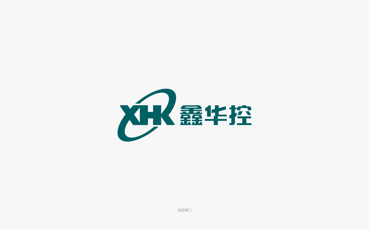 鑫華控自動(dòng)控制閥門logo設(shè)計(jì).jpg