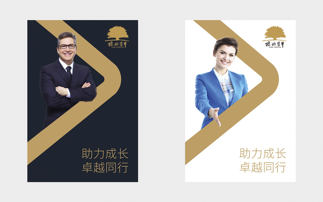 橡樹(shù)資本公司海報(bào)形象.jpg