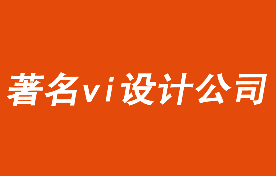 著名vi設(shè)計公司論述酒店品牌戰(zhàn)略的四個規(guī)則-探鳴品牌VI設(shè)計公司.png