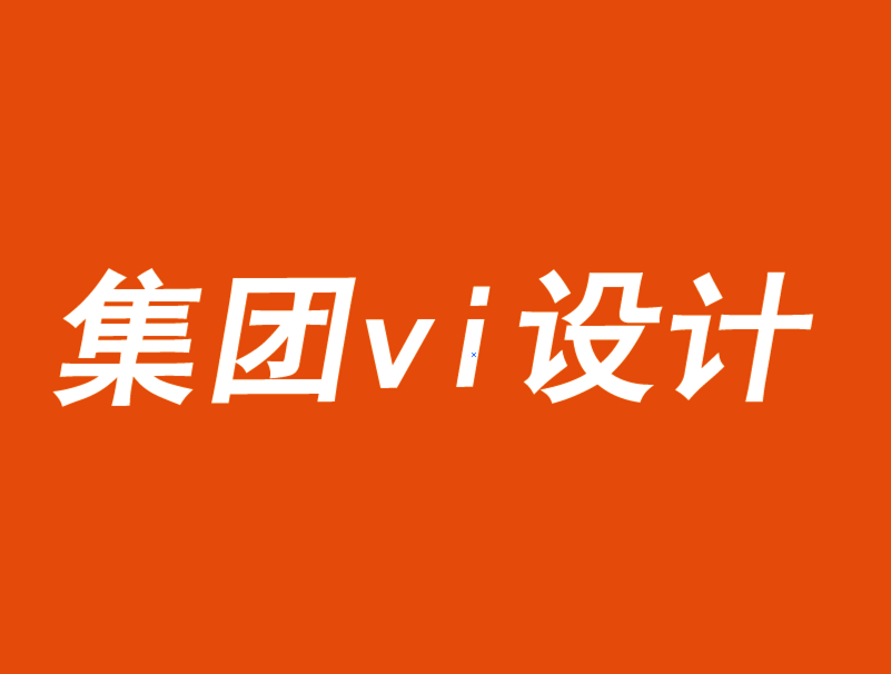 集團vi設(shè)計公司品牌必須提防數(shù)據(jù)依賴-探鳴品牌VI設(shè)計公司.png