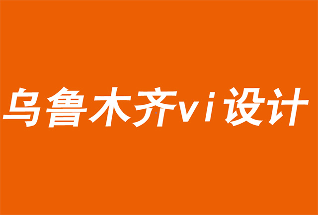 烏魯木齊vi設(shè)計公司利用要做的工作進行市場細(xì)分-探鳴品牌設(shè)計公司.jpg