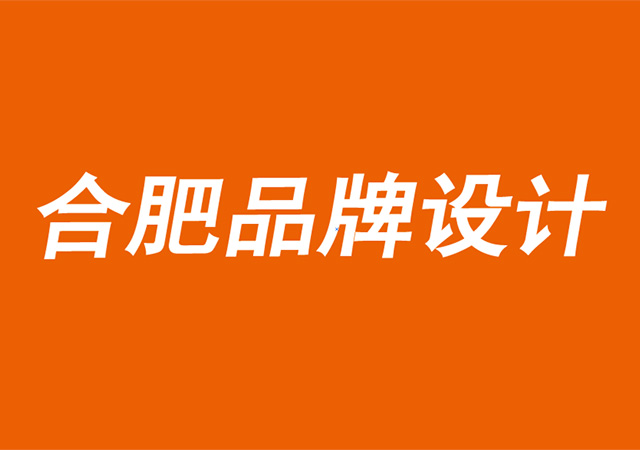 合肥品牌設(shè)計公司平衡商業(yè)利潤與社會影響之道-探鳴品牌設(shè)計公司.jpg