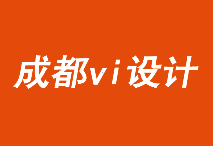 成都市vi設(shè)計公司征服營銷的弱勢策略設(shè)計-探鳴品牌VI設(shè)計公司.png
