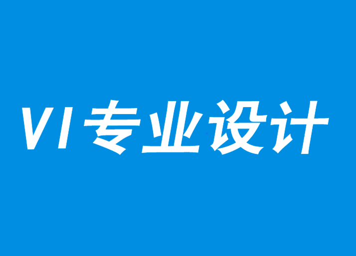 vi專業(yè)設(shè)計(jì)需要有目的地詢問(wèn)商業(yè)經(jīng)營(yíng)-探鳴品牌VI設(shè)計(jì)公司.png