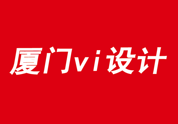 廈門vi設(shè)計(jì)公司解析大品牌大企業(yè)如何平衡企業(yè)生存和責(zé)任-探鳴品牌VI設(shè)計(jì)公司.png