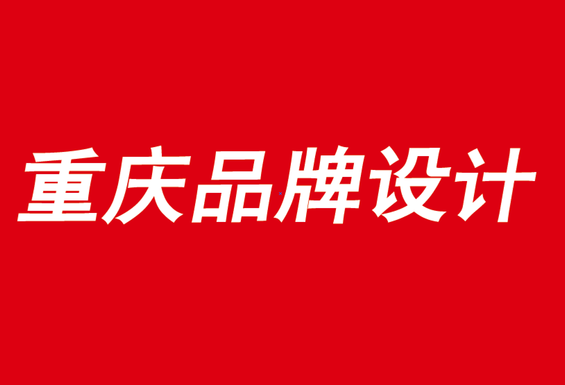 重慶品牌設(shè)計(jì)有限公司收購品牌的品牌架構(gòu)策略-探鳴品牌VI設(shè)計(jì)公司.png