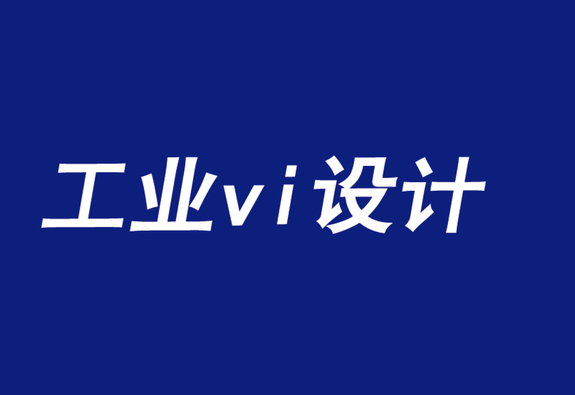 上海工業(yè)vi設計圍繞個人價值定位B2B品牌-探鳴品牌VI設計公司.png