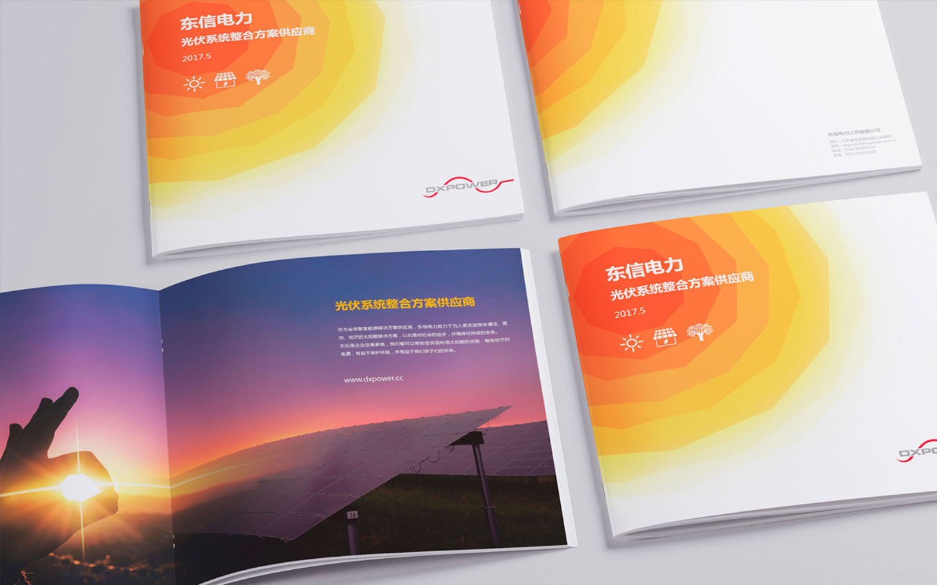 光伏太陽能電力畫冊設計.jpg