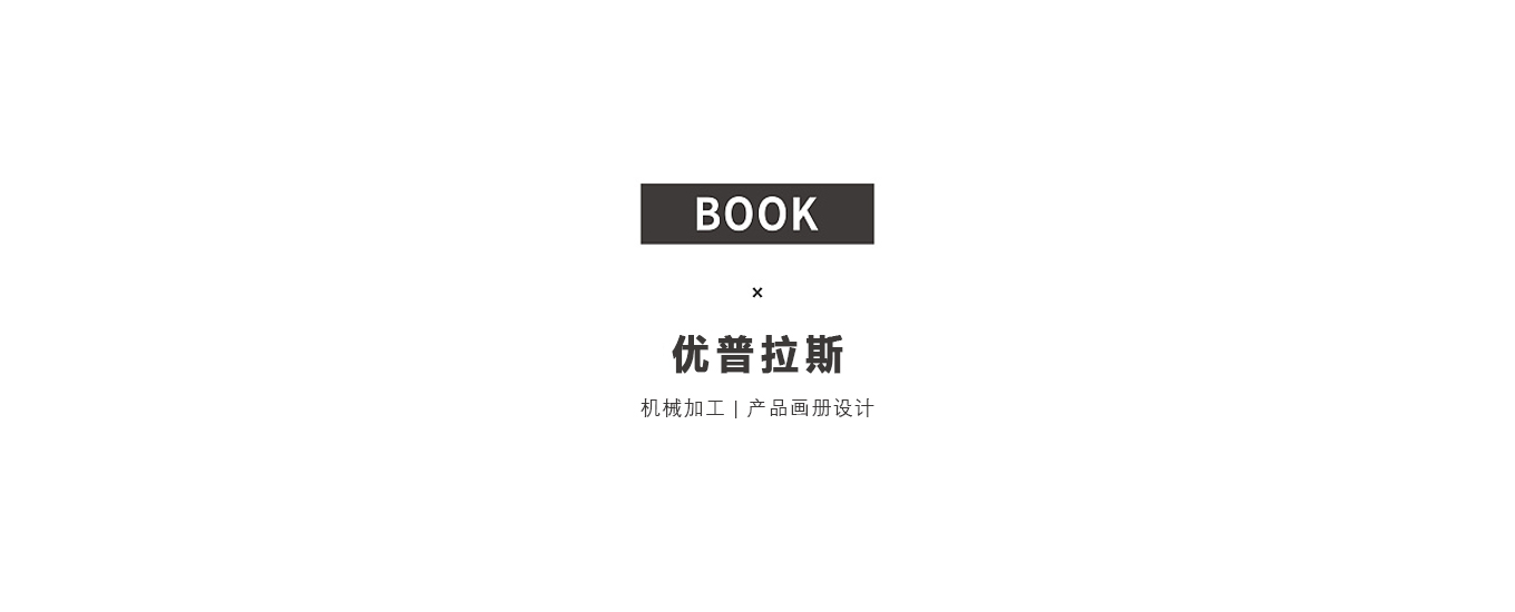 上海畫冊設計1p一般800-1500元.jpg