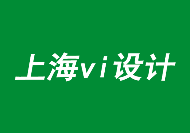 上海設(shè)計vi如何塑造積極的顧客感受-探鳴品牌vi設(shè)計公司.png