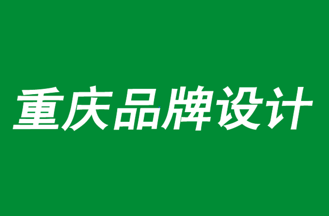重慶品牌設(shè)計公司-優(yōu)化品牌架構(gòu)的好處-探鳴品牌設(shè)計公司.png