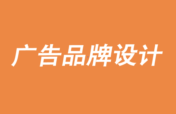 廣告品牌設計公司用悖論過程解決品牌挑戰(zhàn)-探鳴品牌設計公司.png