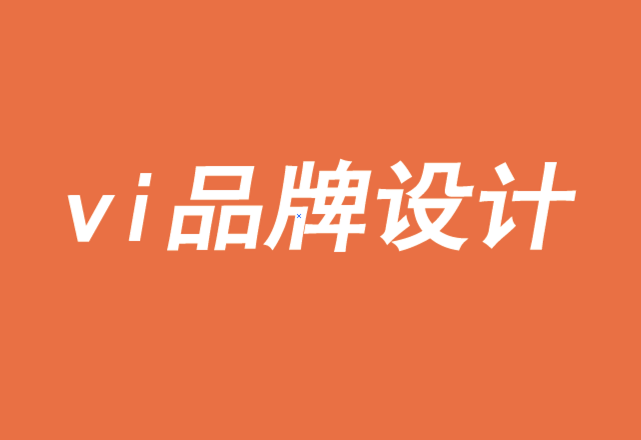 vi設(shè)計(jì)品牌公司-從摩擦到移情一種新的品牌模式-探鳴品牌設(shè)計(jì)公司.png