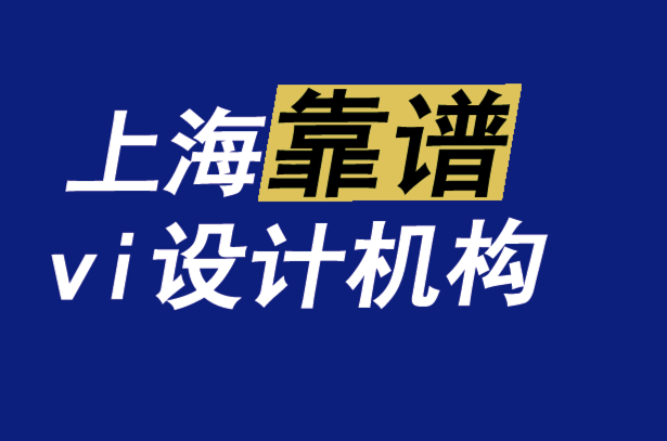 上?？孔Vvi設(shè)計(jì)機(jī)構(gòu)-將“走向市場(chǎng)”的鏡頭應(yīng)用于您的品牌-探鳴品牌VI設(shè)計(jì)公司.png