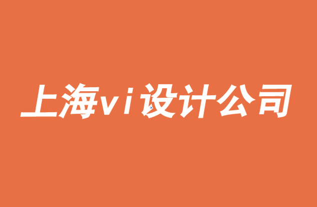 上海著名vi設(shè)計公司-6種衡量品牌價值的方法，12年VI設(shè)計團(tuán)隊,探鳴品牌VI設(shè)計公司.png