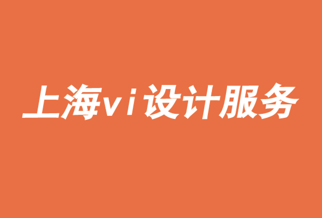 上海vi設(shè)計(jì)服務(wù)機(jī)構(gòu)聊數(shù)字時(shí)代品牌許可的增值-探鳴品牌VI設(shè)計(jì)公司.png