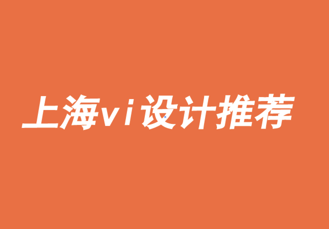 上海vi設計推薦-品牌如何避免文化上易燃的想法-探鳴品牌VI設計公司.png