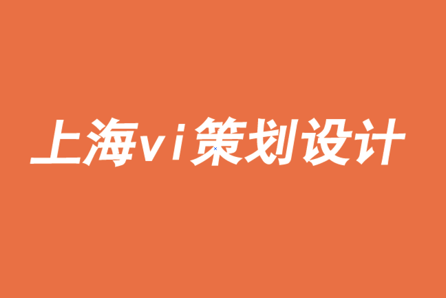 上海企業(yè)vi策劃設(shè)計(jì)公司通過(guò)給予促進(jìn)品牌成長(zhǎng)-探鳴品牌VI設(shè)計(jì)公司.png