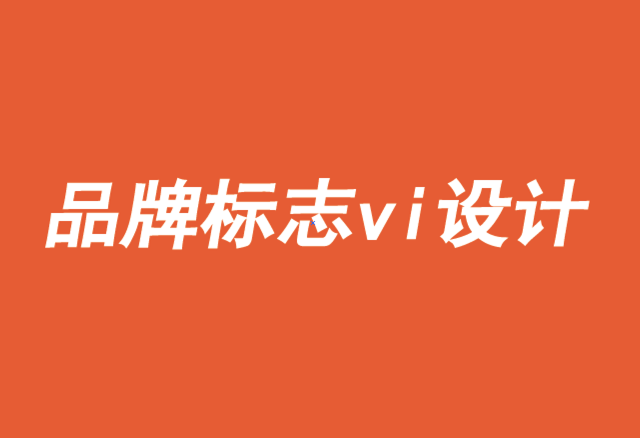 品牌標(biāo)志vi設(shè)計公司-人工智能時代的品牌管理-探鳴品牌VI設(shè)計公司.png