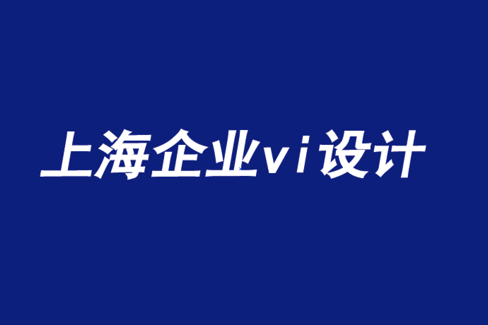 上海企業(yè)vi設(shè)計(jì)公司-品牌價(jià)值能壓倒基于恐懼的營(yíng)銷-探鳴品牌VI設(shè)計(jì)公司.png