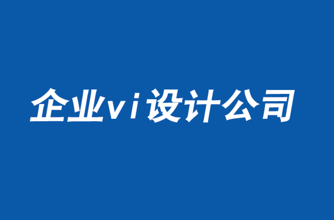 鄭州企業(yè)vi設(shè)計公司-品牌在渠道中的作用.png