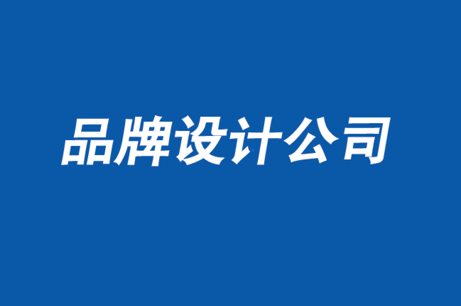 蘇州品牌設(shè)計公司-高價值和高價值品牌的區(qū)別.png