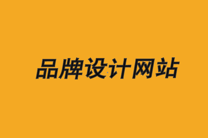 品牌設(shè)計(jì)網(wǎng)站-創(chuàng)建品牌類別以促進(jìn)增長(zhǎng)-探鳴品牌設(shè)計(jì)公司.png