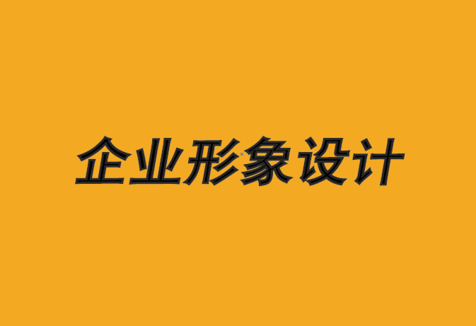 惠州企業(yè)形象設(shè)計(jì)公司-惠州VI設(shè)計(jì)-品牌如何最大限度地降低折扣-探鳴企業(yè)形象設(shè)計(jì)公司.png