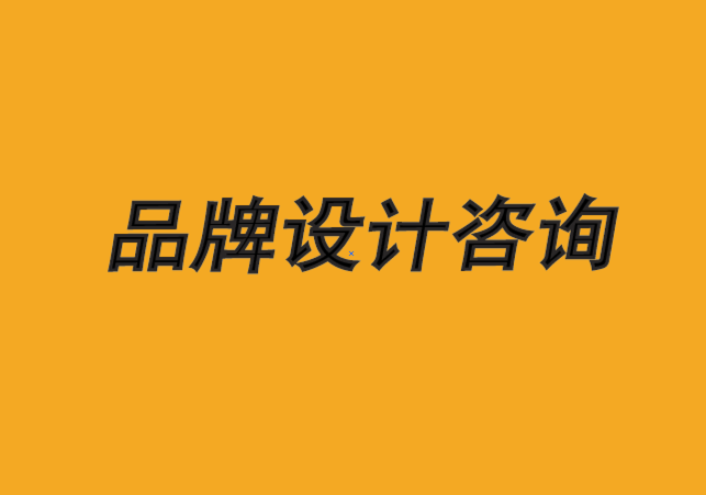 品牌設(shè)計(jì)咨詢公司-如何使用Improv 建立品牌-探鳴品牌設(shè)計(jì)公司.png