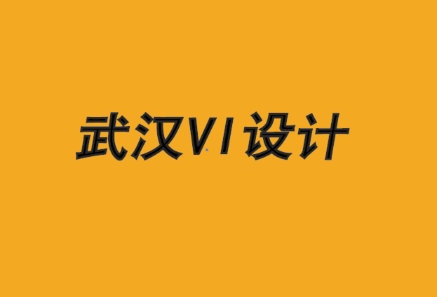 武漢企業(yè)vi設(shè)計(jì)公司-將本土品牌推向國(guó)際的5 個(gè)關(guān)鍵.png