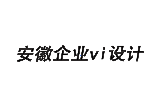 安徽企業(yè)形象vi設(shè)計(jì)公司-組織有效品牌互動(dòng)的4 個(gè)關(guān)鍵-探鳴企業(yè)形象設(shè)計(jì)公司.png