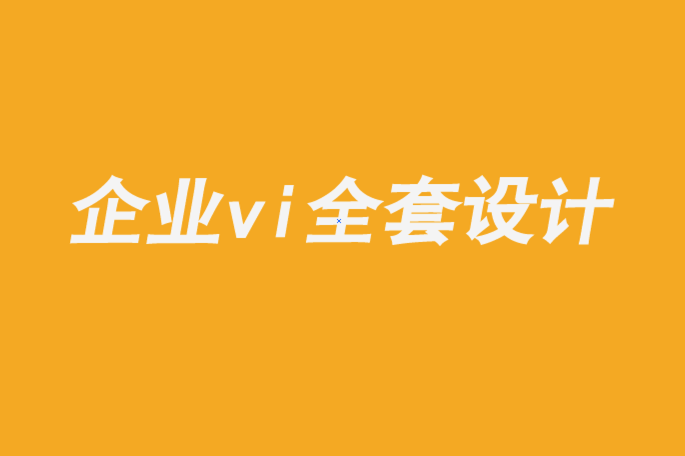 企業(yè)vi全套設(shè)計公司-品牌故事的新時代.png