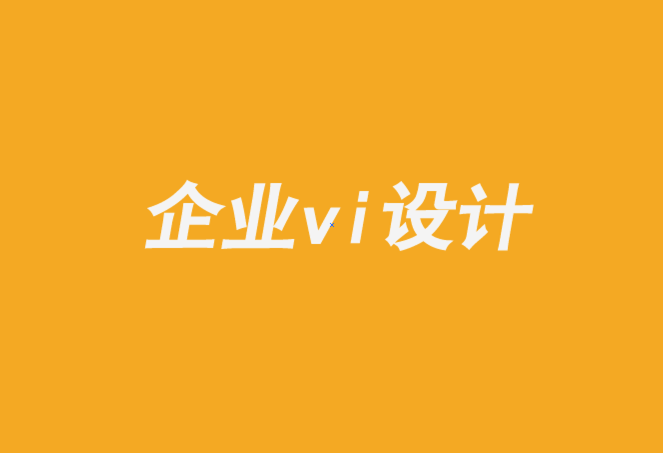 牡丹江vi設(shè)計的企業(yè)-利用品牌社區(qū)對抗低成本競爭對手.png