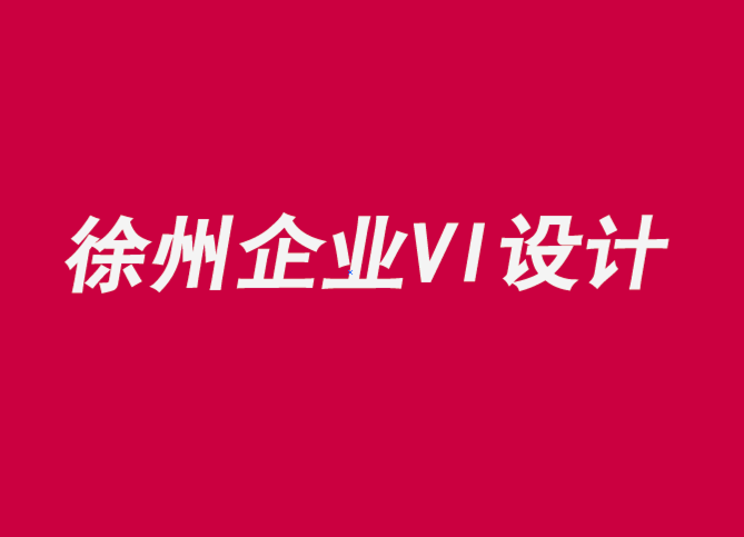 徐州企業(yè)形象vi設(shè)計(jì)公司解析品牌講故事的五個(gè)要素-探鳴企業(yè)VI設(shè)計(jì)公司.png