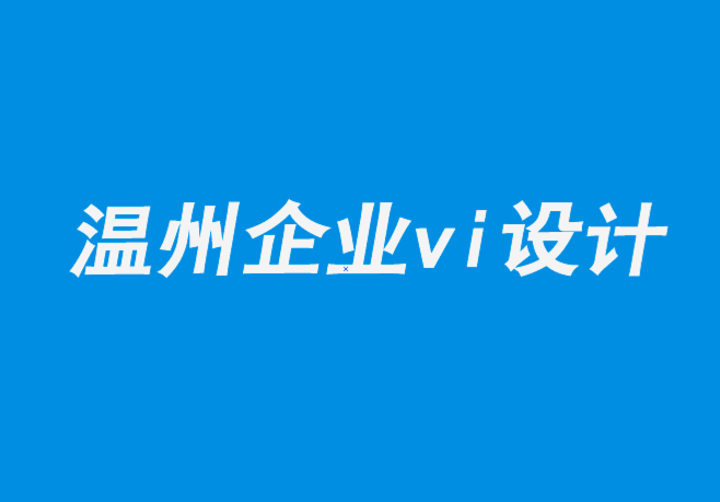 溫州vi設(shè)計(jì)企業(yè)-廣告中激進(jìn)流行主義的案例-探鳴企業(yè)VI設(shè)計(jì)公司.png