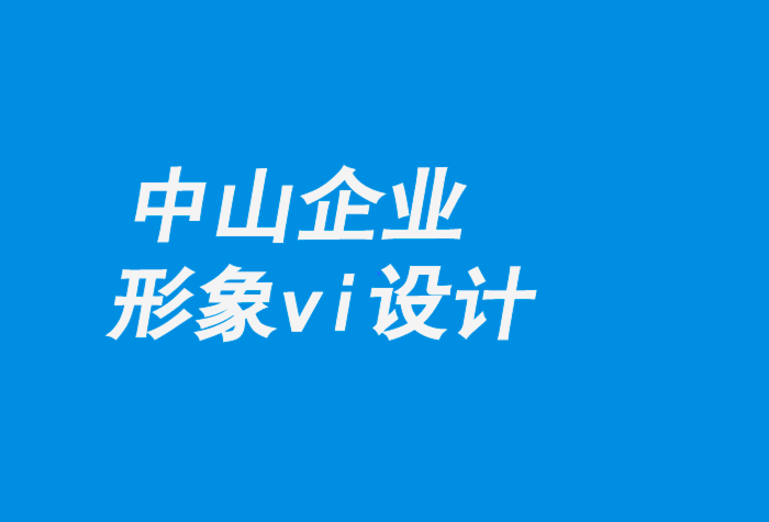 中山企業(yè)形象vi設(shè)計公司-機(jī)器人實驗室的視覺形象設(shè)計-探鳴企業(yè)VI設(shè)計公司.png