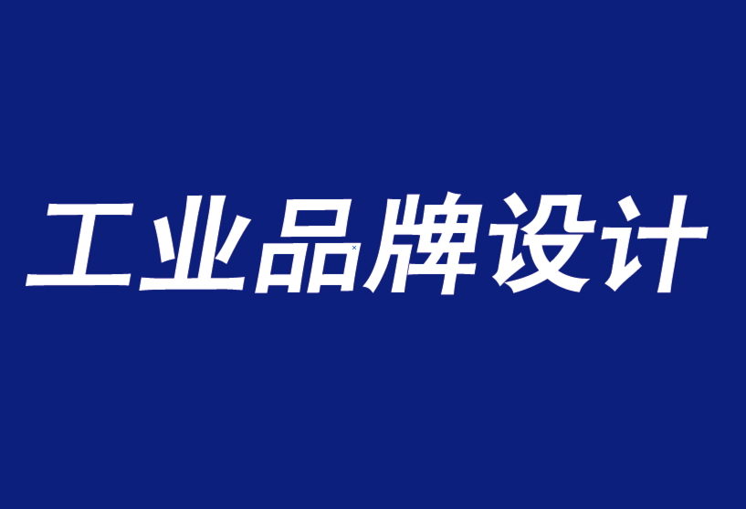 上海工業(yè)企業(yè)VI設計公司：B2B工業(yè)品牌重塑的思考-探鳴企業(yè)VI設計公司.png