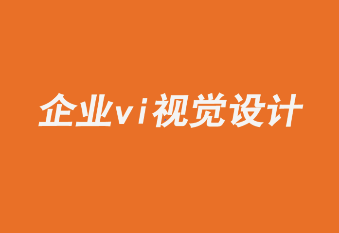 企業(yè)的vi視覺設(shè)計公司-什么是品牌層次-探鳴企業(yè)VI設(shè)計公司.png