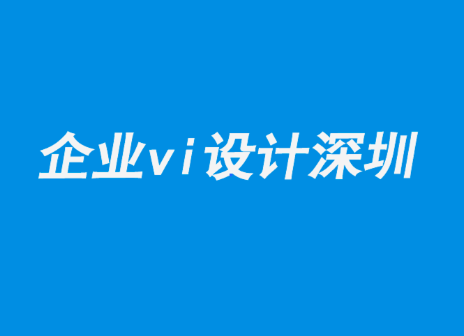 深圳vi設(shè)計企業(yè)-7個經(jīng)典出色的字母組合logo創(chuàng)意.png
