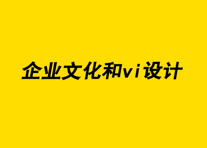 企業(yè)文化和vi設(shè)計(jì)公司幫助客戶以“樂(lè)觀”的視覺形象與標(biāo)志贏得未來(lái).png
