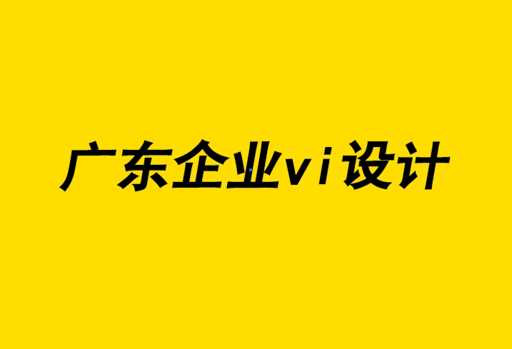 廣東企業(yè)vi設(shè)計公司為學?；顒觿?chuàng)建大受歡迎的VI視覺與logo.png