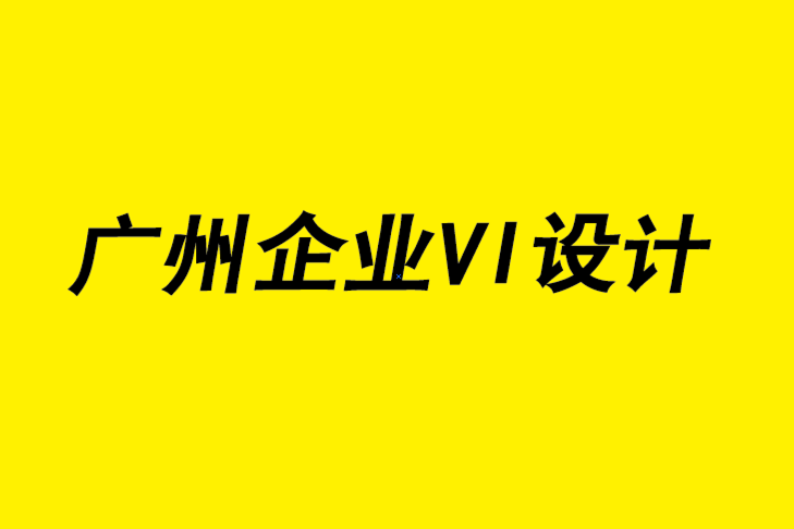 廣州vi企業(yè)設(shè)計(jì)機(jī)構(gòu)分享6 種數(shù)字營銷趨勢.png