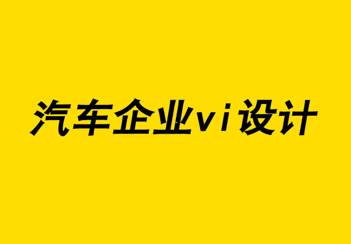 汽車企業(yè)vi系統(tǒng)設(shè)計公司-GMC網(wǎng)站上的讓Flash重現(xiàn)輝煌.png
