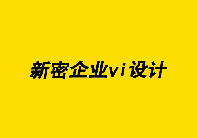 新密企業(yè)vi設(shè)計(jì)公司認(rèn)為在線廣告會(huì)給品牌策劃帶來(lái)4個(gè)風(fēng)險(xiǎn)-探鳴企業(yè)VI設(shè)計(jì)公司.png