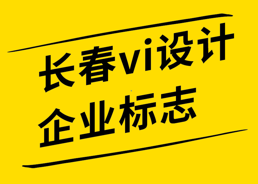 長春vi設計企業(yè)標志公司分享歐洲著名北極紙公司logo設計和VI形象.png