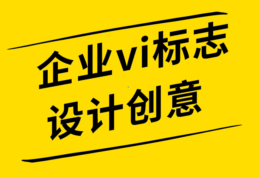vi企業(yè)標(biāo)志設(shè)計(jì)制作公司為文化用品連鎖公司創(chuàng)建品牌logo和VI形象-探鳴企業(yè)VI設(shè)計(jì)公司.png