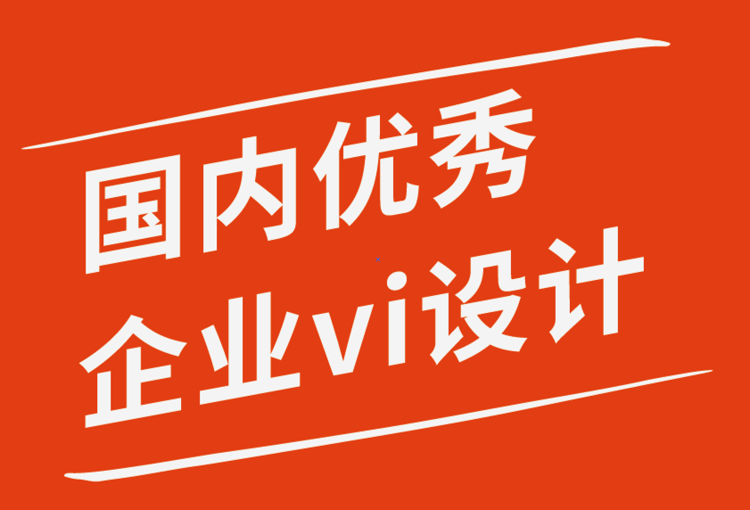 國(guó)內(nèi)優(yōu)秀企業(yè)vi設(shè)計(jì)公司為打造優(yōu)秀團(tuán)隊(duì)的8種輕松方法-探鳴企業(yè)VI設(shè)計(jì)公司.png